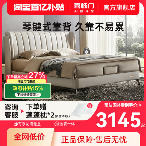 【李佳琦推荐】喜临门简约真皮床