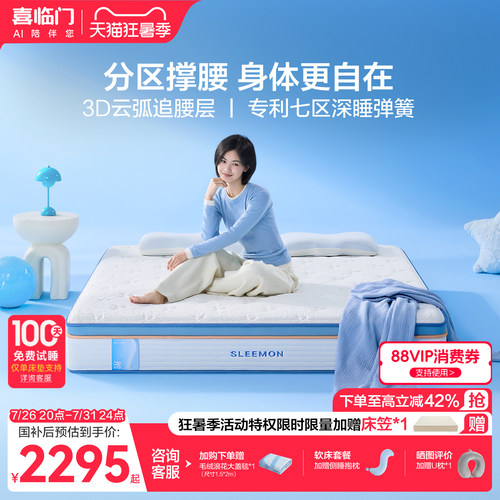 喜临门乳胶七区弹簧床垫漾pro+