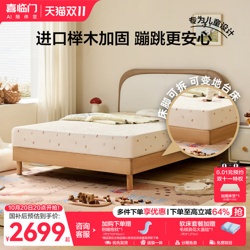 喜临门简约实木儿童软床