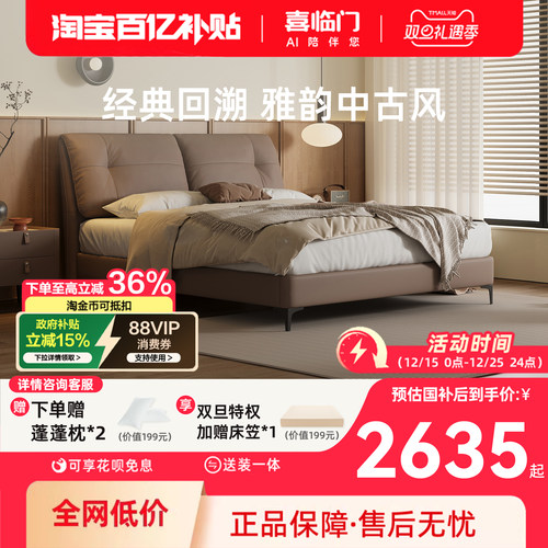 喜临门中古风现代简约真皮床