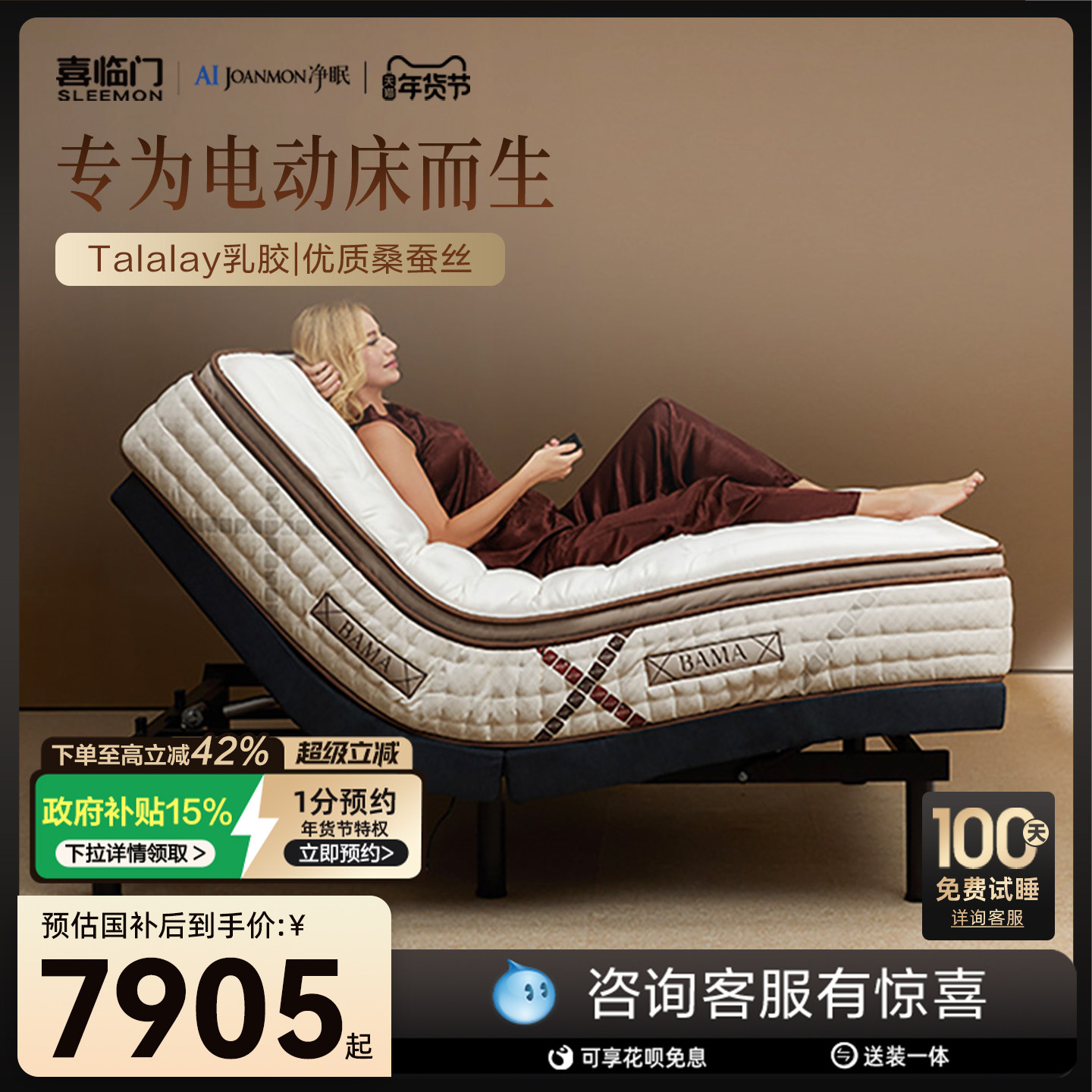 【净眠自由】 喜临门官方智能电动床垫乳胶家用动能弹簧床垫 BAMA,住宅家具,电动/智能床垫,淘宝优惠券,粉丝福利购,淘宝优惠卷