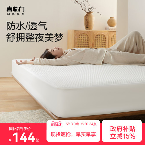 喜临门母婴人群防水防脏床笠
