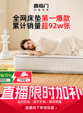 【店播专享】【白骑士plus】喜临门席梦思乳胶软垫黄麻弹簧床垫H