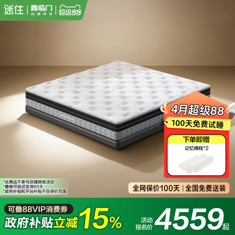 【MD1】白骑士典藏版 喜临门席梦思乳胶独袋弹簧床垫