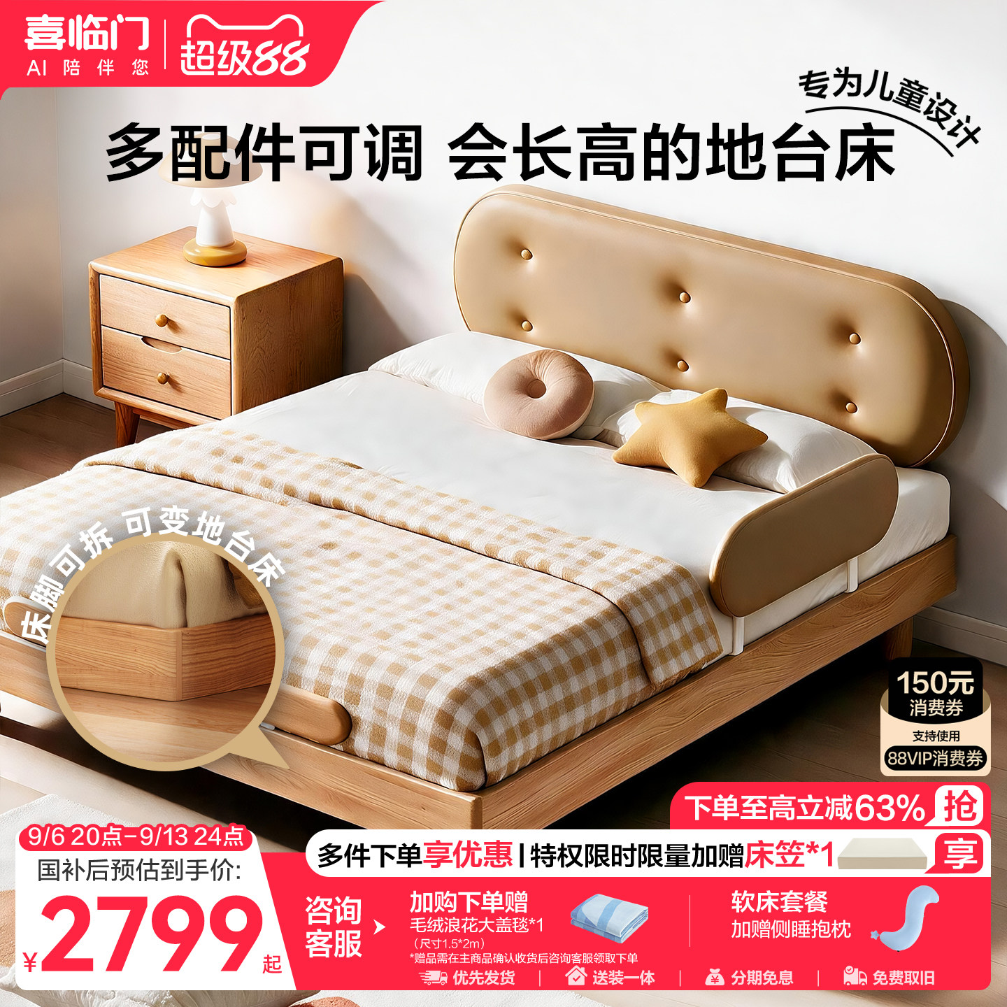 喜临门护栏实木儿童床
