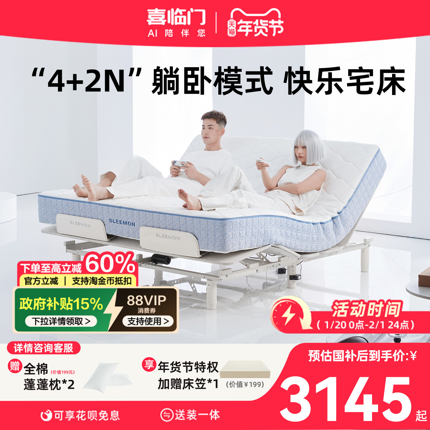 政府补贴喜临门白骑士电动床智能多功能主卧室双人高端床 智慧T1,住宅家具,电动/智能床,淘宝优惠券,粉丝福利购,淘宝优惠卷