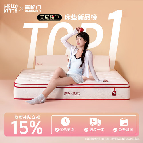 喜临门HelloKitty款0胶弹簧床垫