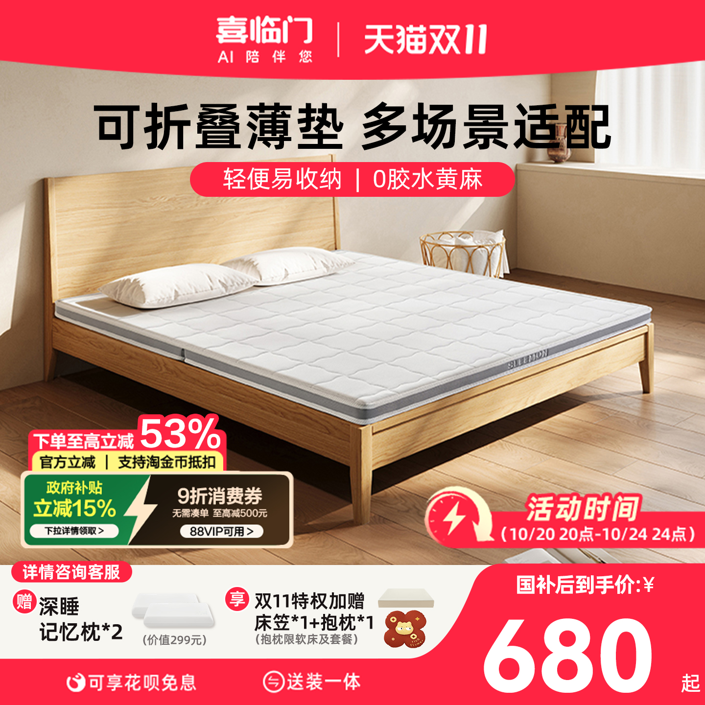 【伊菲slim】喜临门6cm可折叠老人儿童加硬舒脊黄麻榻榻米薄床垫