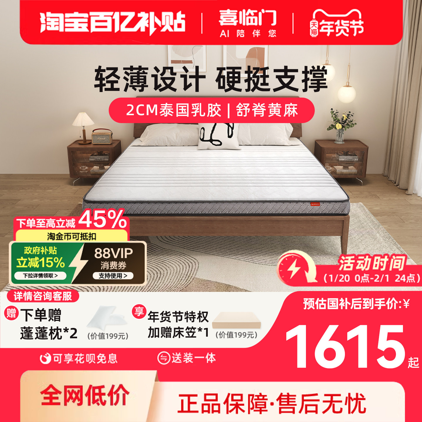 【AIR】喜临门官方舒脊家用乳胶黄麻硬垫薄垫单人（床垫）,住宅家具,乳胶床垫,淘宝优惠券,粉丝福利购,淘宝优惠卷