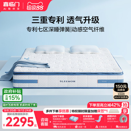 喜临门漾plus透气七区弹簧床垫