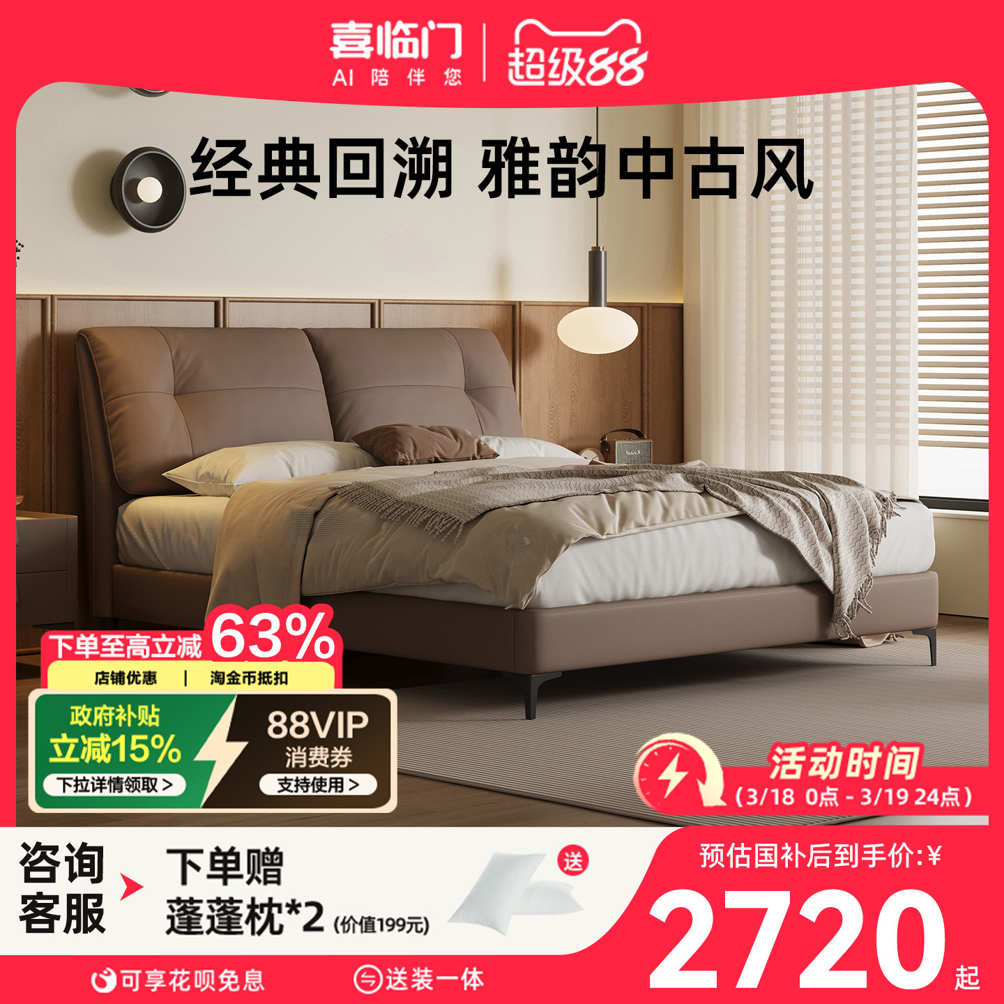 政府补贴喜临门现代简约中古复古风真皮床主卧大床高端床 缓缓Pro