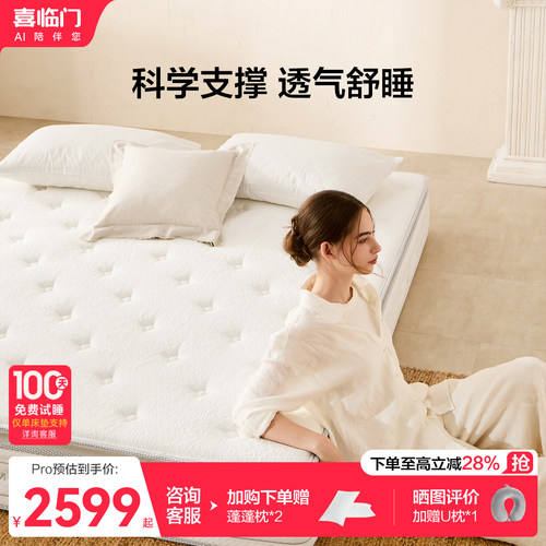 喜临门席梦思乳胶透气弹簧床垫