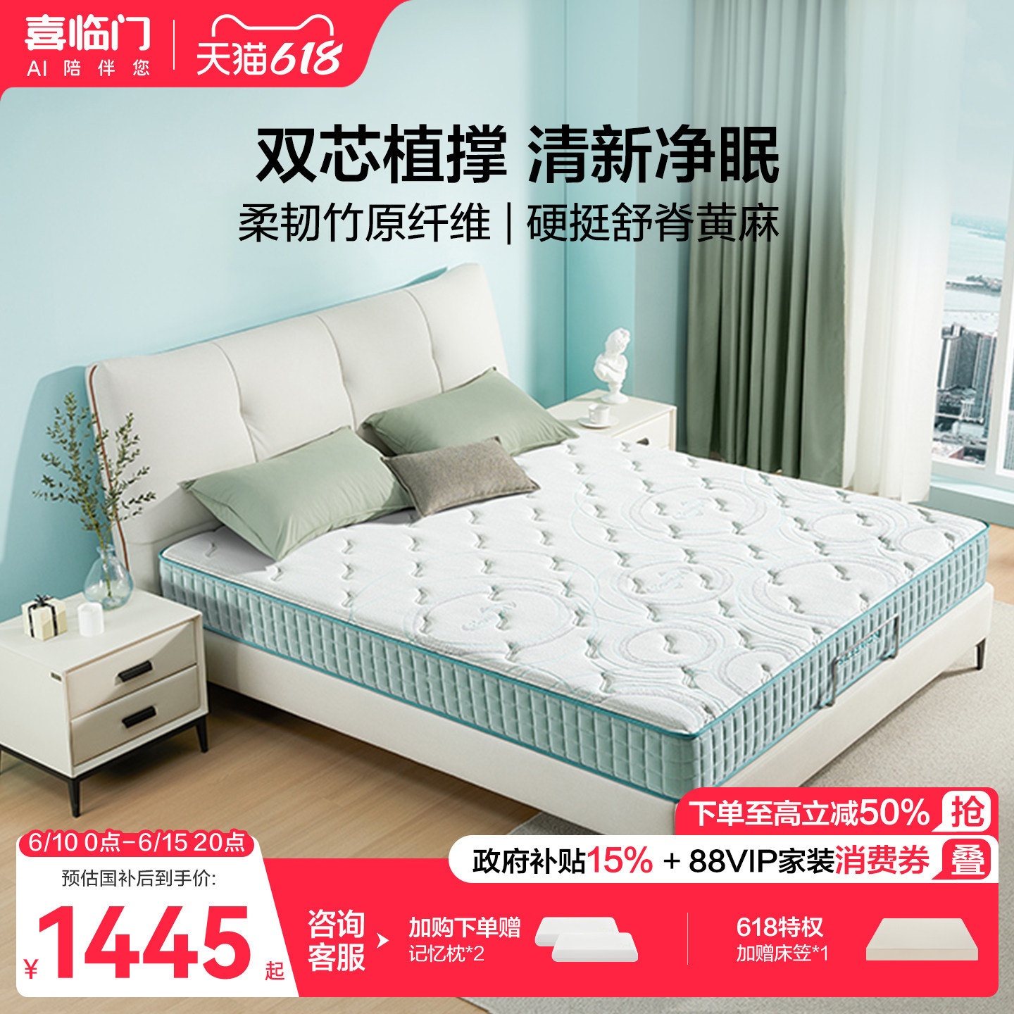 【光年护脊3.0】喜临门主卧透气席梦思偏硬舒脊黄麻独袋弹簧床垫