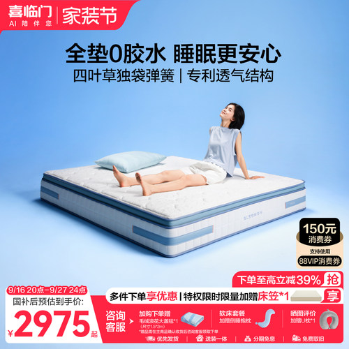 喜临门四叶草弹簧床垫漾pros0胶