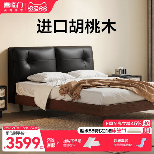 喜临门现代简约胡桃木实木床双人真皮床头软包原木大床 橘子海