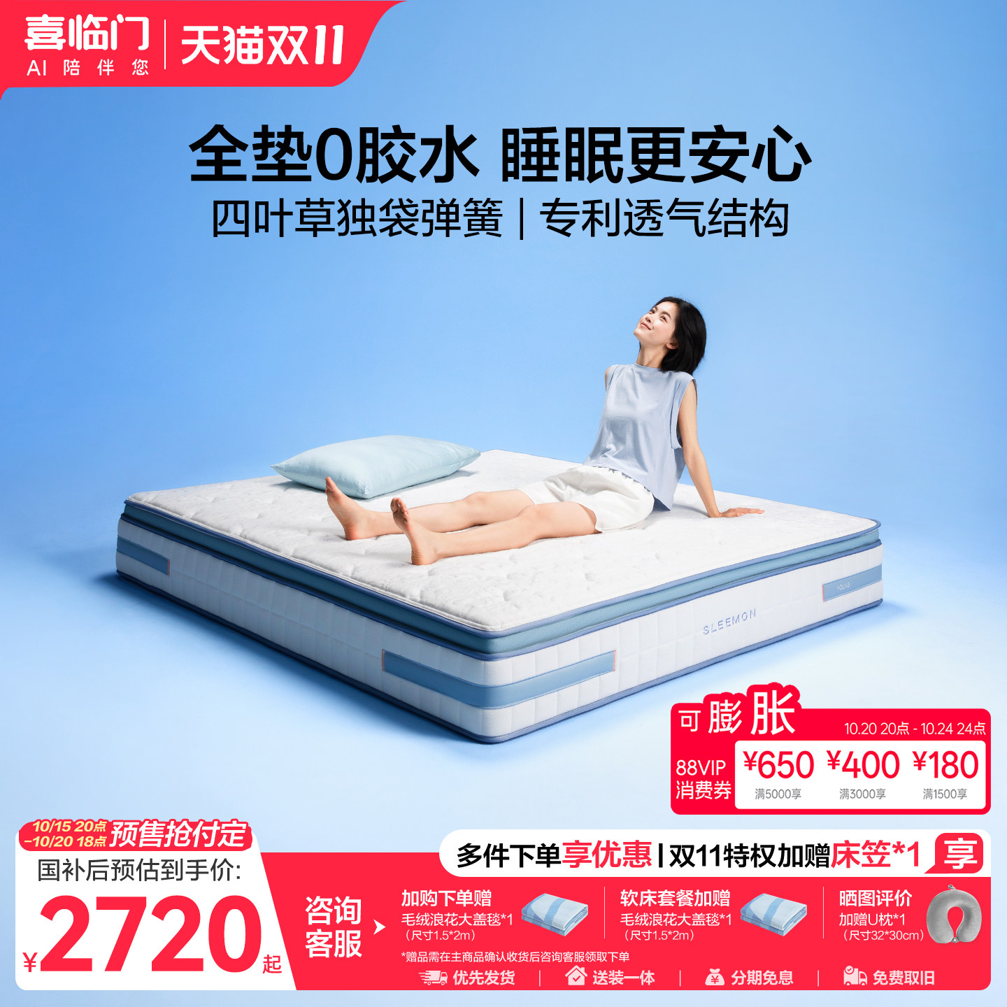 【漾Pros0胶】喜临门透气主卧席梦思四叶草独袋弹簧记忆绵床垫