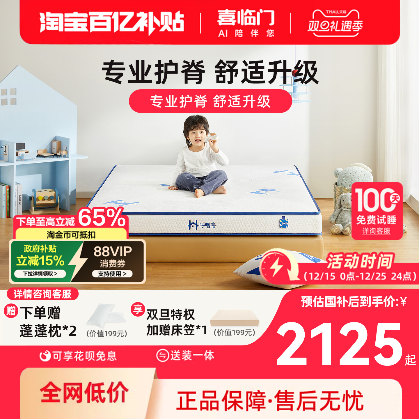 喜临门呼噜噜A类面料大豆纤维抗菌青少年儿童床垫成长星护脊床垫