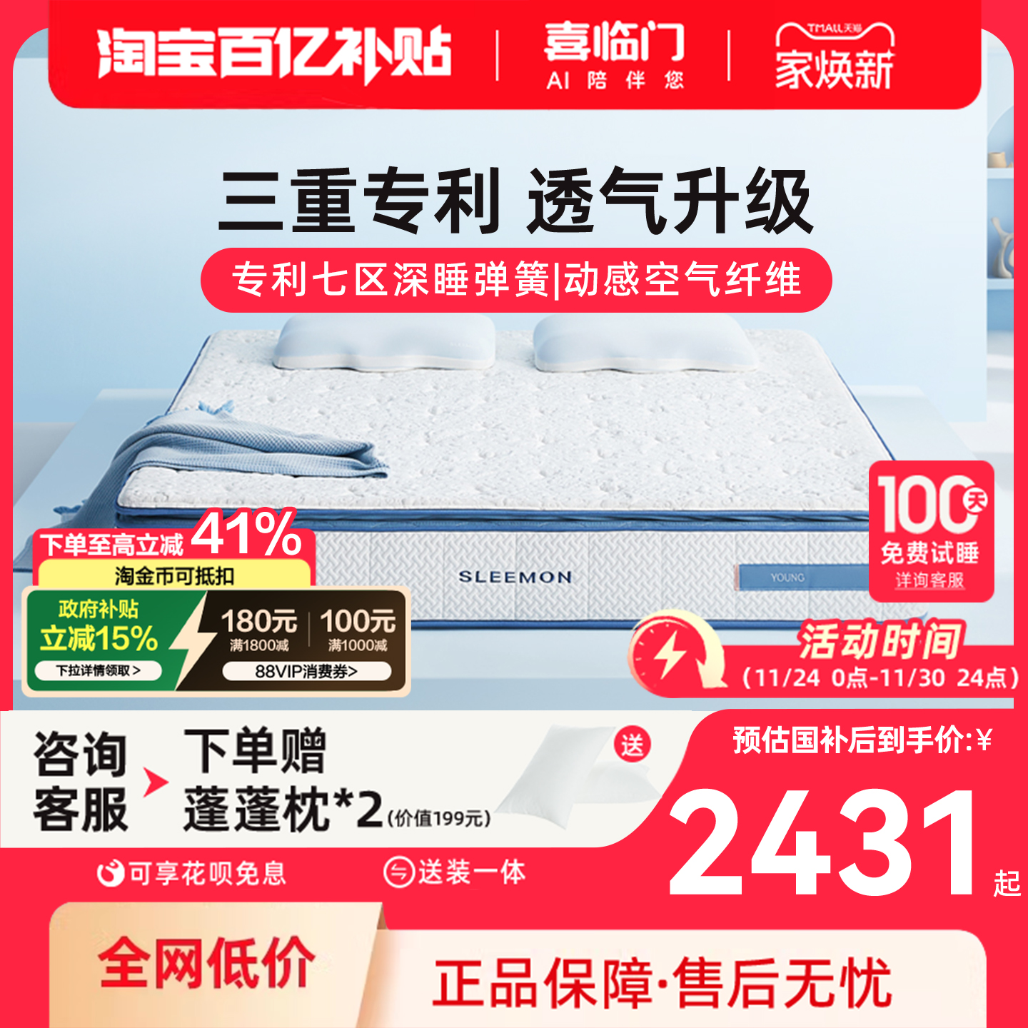 喜临门漾plus透气七区弹簧床垫