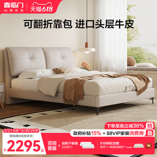 喜临门真皮床现代简约大象耳朵