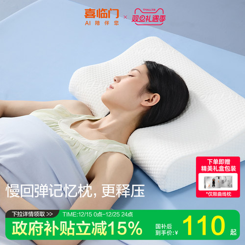 喜临门官方成人枕头记忆绵枕