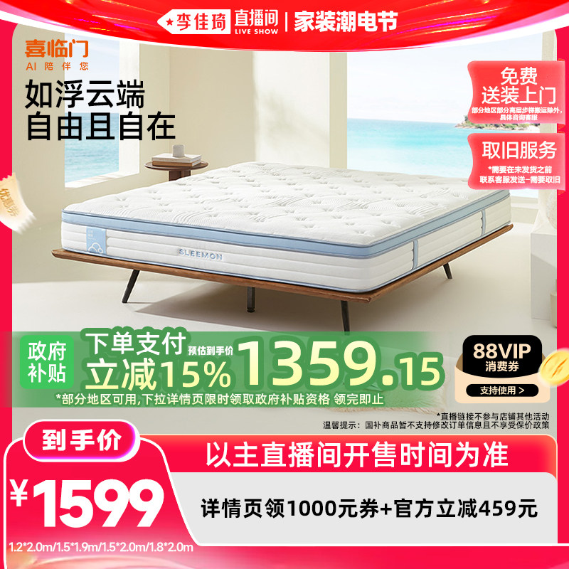【李佳琦直播间618家装潮电节】喜临门双面睡三区弹簧床垫 云朗M1