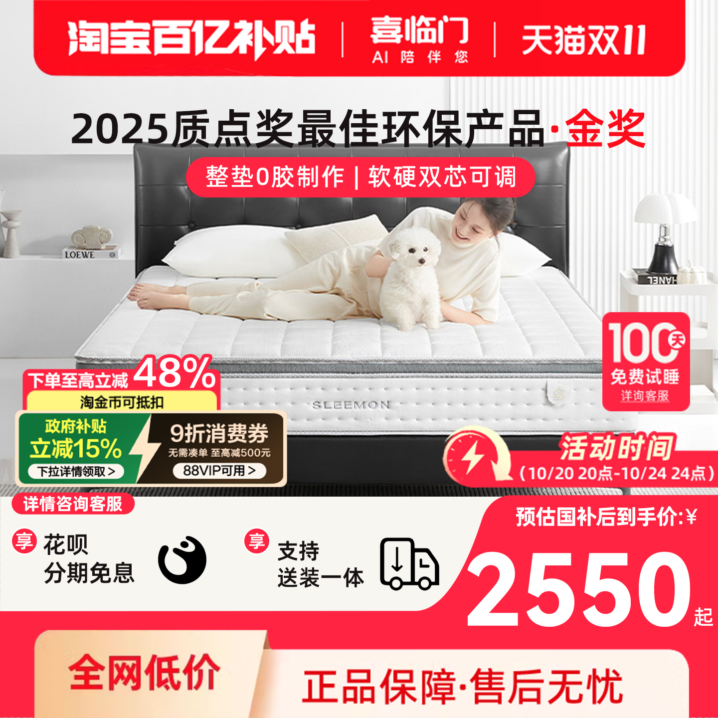 喜临门白骑士0胶记忆棉弹簧床垫
