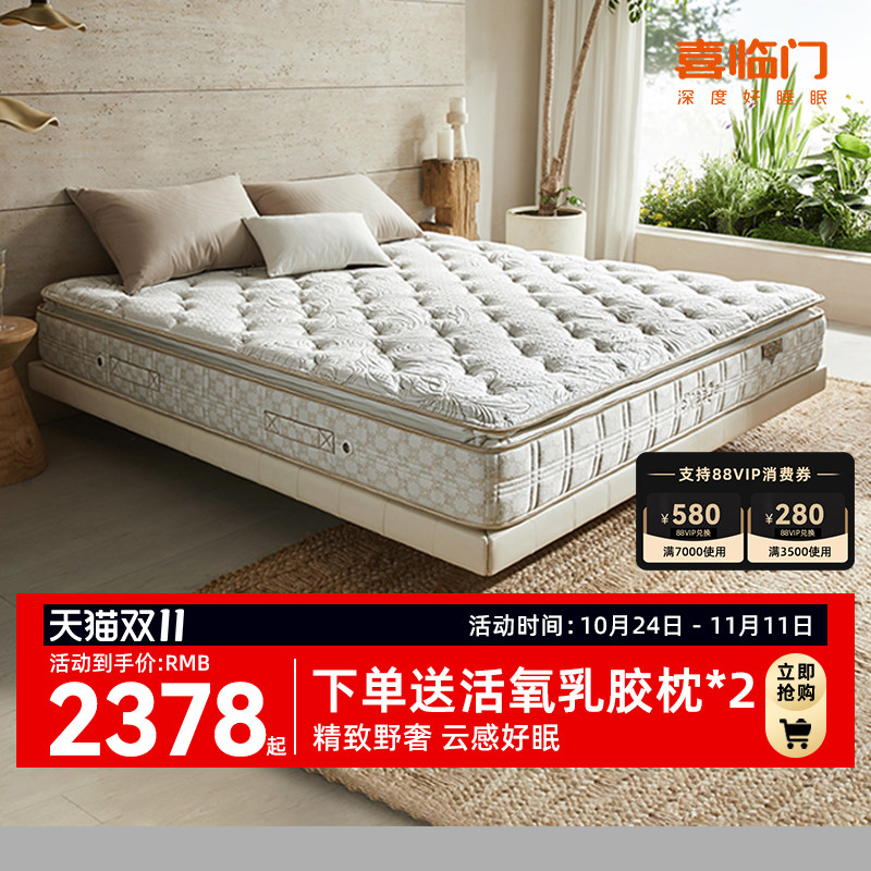 【舒缦3.0】喜临门官方旗舰店独袋弹簧家用卧室软垫进口乳胶床垫怎么看?