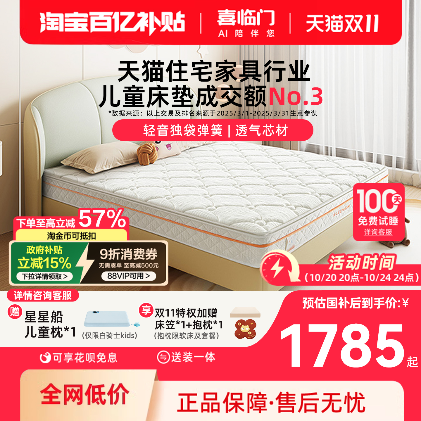 喜临门白骑士Kids儿童床垫