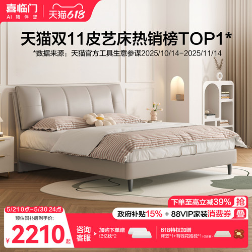 喜临门现代简约真皮床尼亚pro