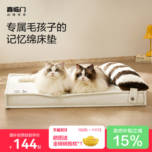 喜临门宠物垫|记忆棉宠物床垫