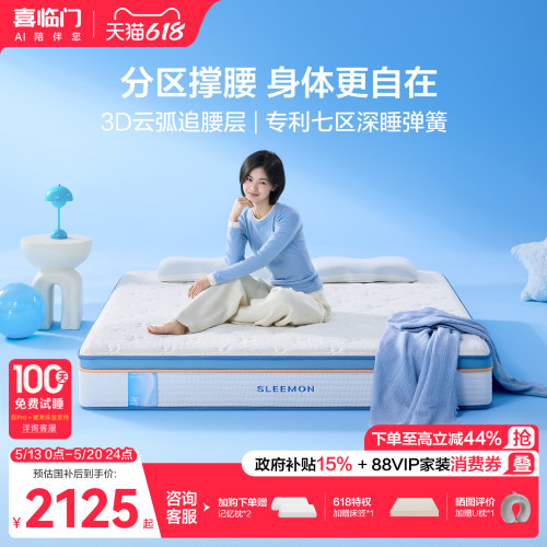 喜临门乳胶七区弹簧床垫漾pro+