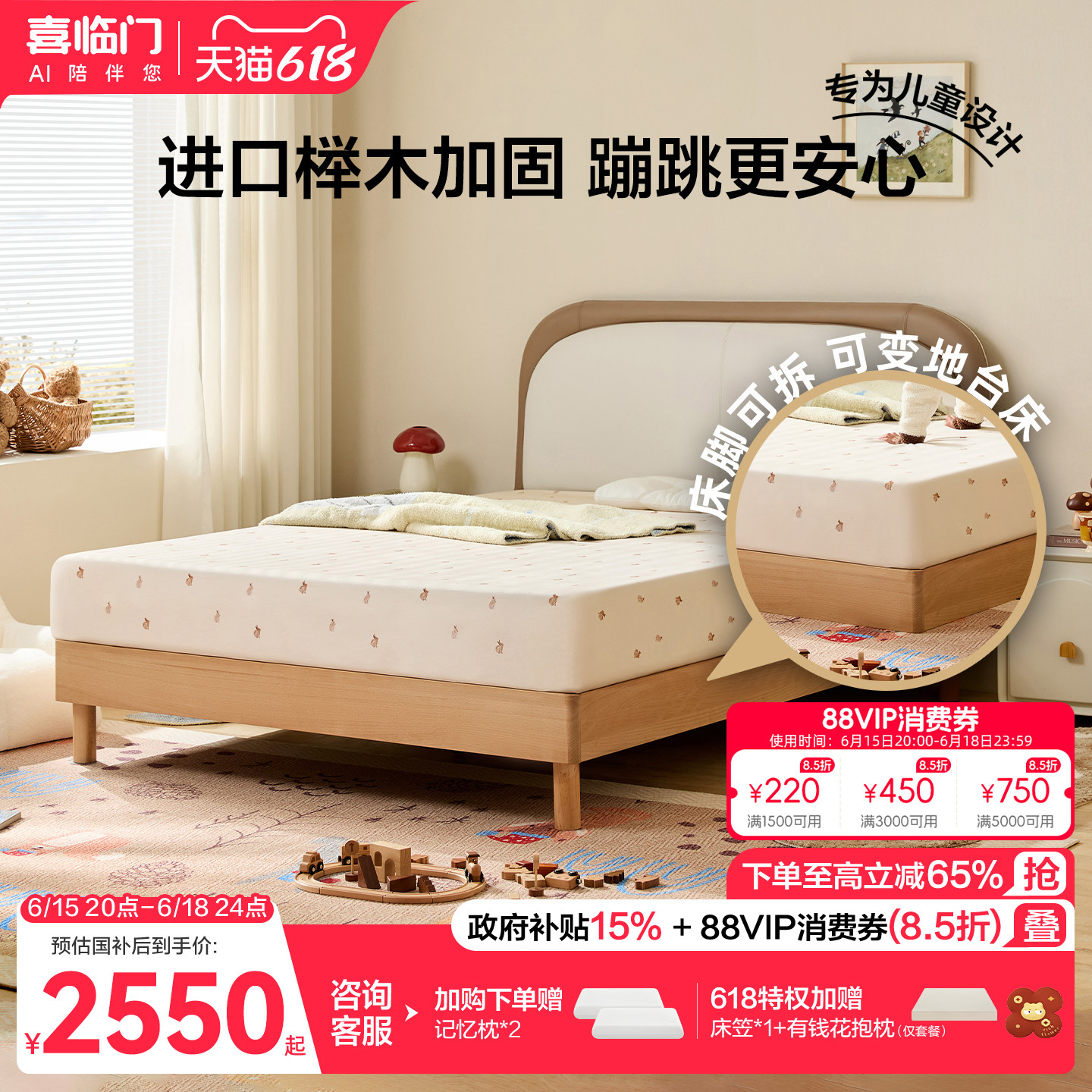 喜临门简约实木儿童软床