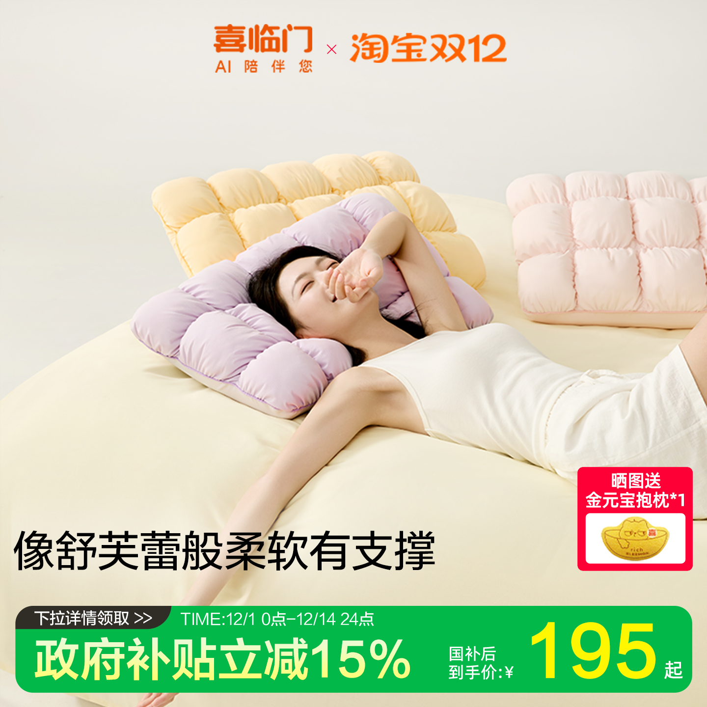 【面包星人】喜临门舒芙蕾面包枕头护颈助睡成人深睡超柔软记忆枕