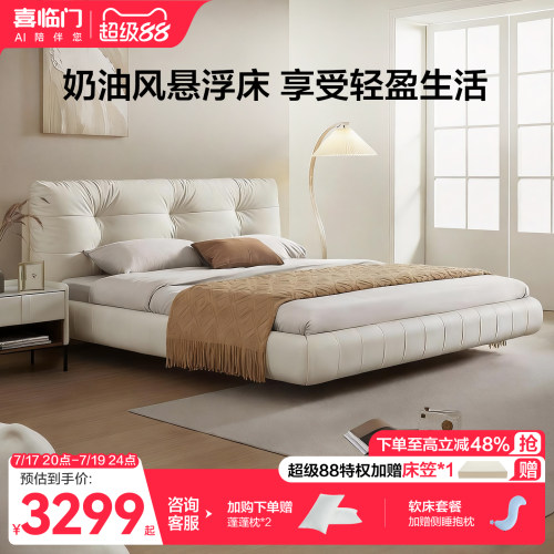 喜临门悬浮床奶油风卧室大床