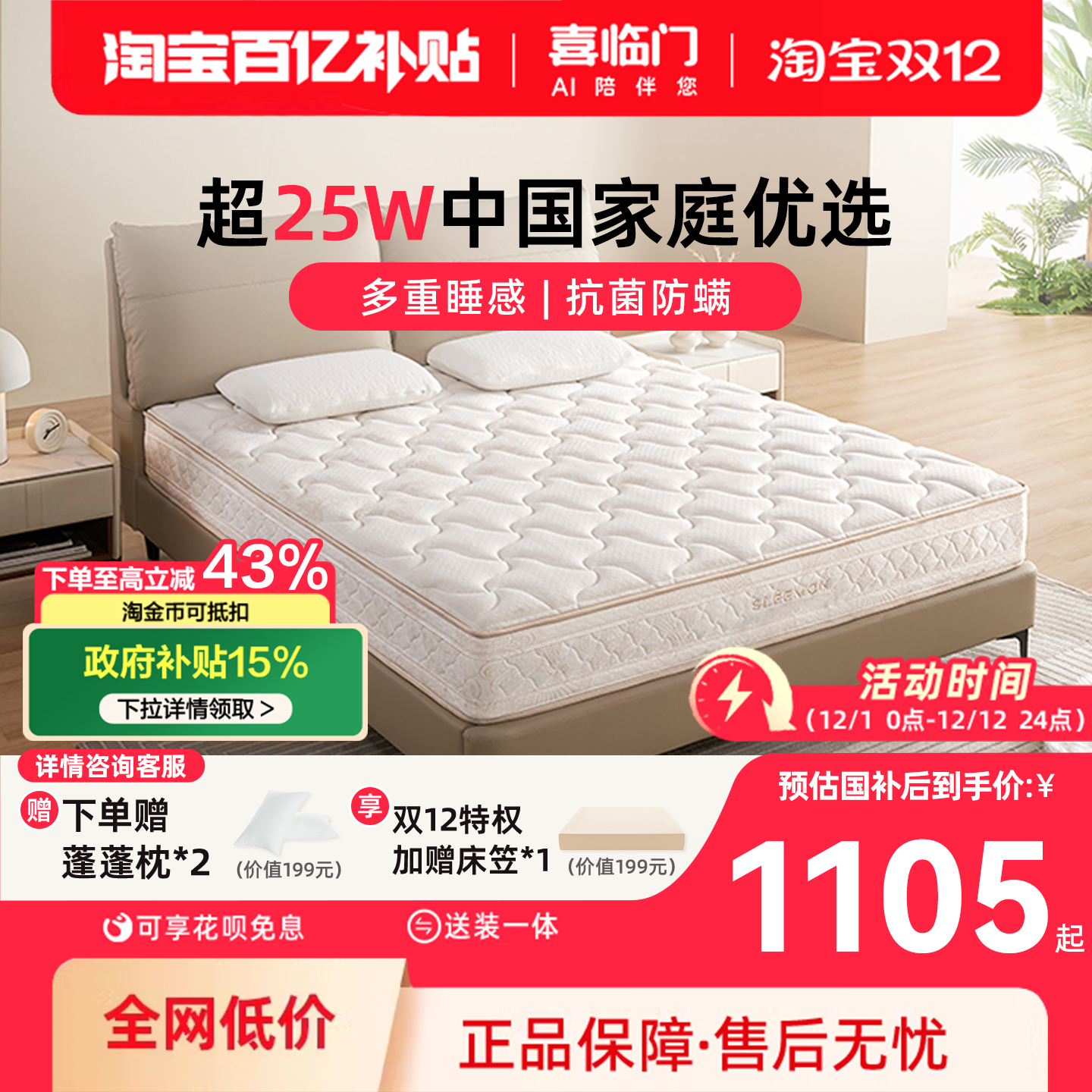 喜临门塔利亚弹簧床垫