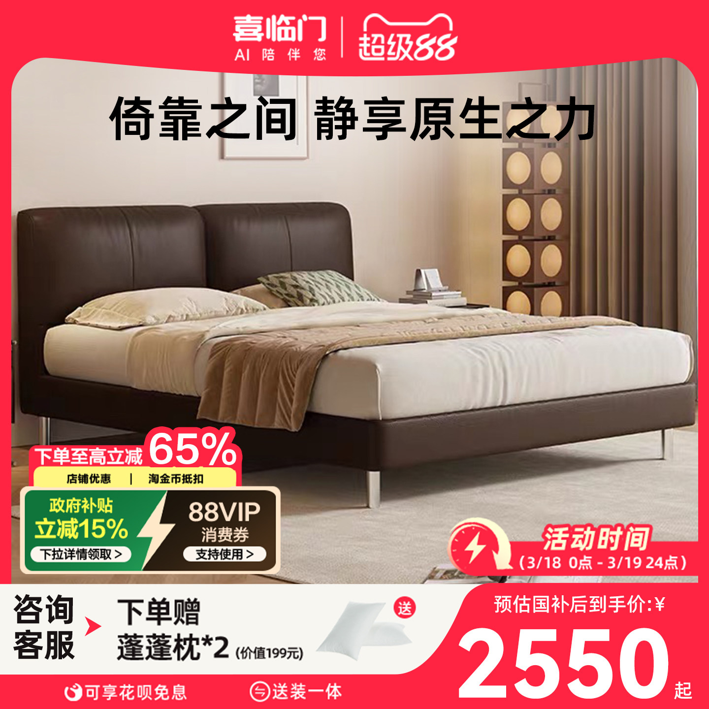 政府补贴喜临门现代简约薄床头真皮床主卧1.8米双人床小户型 靠山