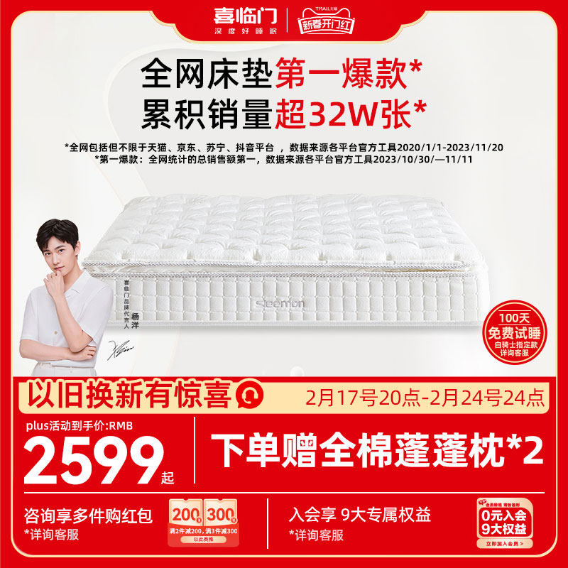 【白骑士】喜临门席梦思弹簧软硬两用黄麻进口天然乳胶厚床垫1.8m