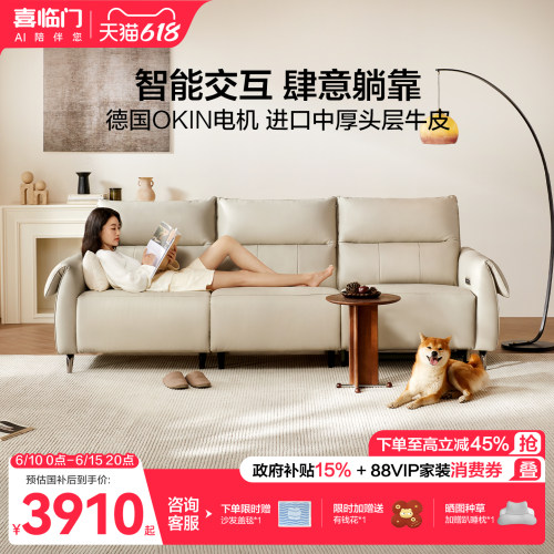 喜临门进口头层牛皮真皮电动沙发