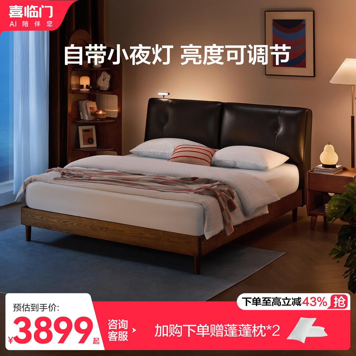 喜临门现代简约真皮软包实木床