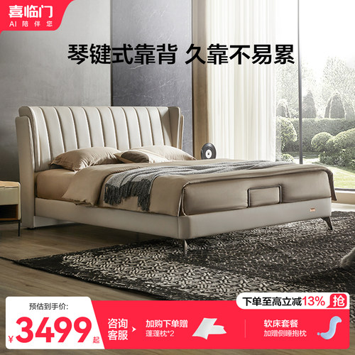 喜临门现代简约真皮主卧大床