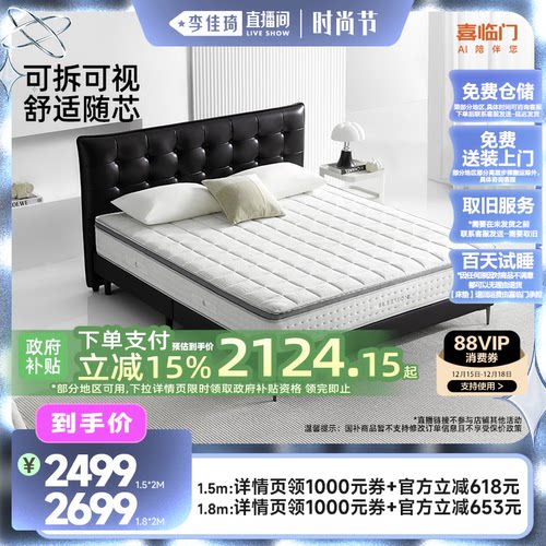 【李佳琦直播间时尚节】喜临门记忆绵弹簧专利床垫 白骑士0胶