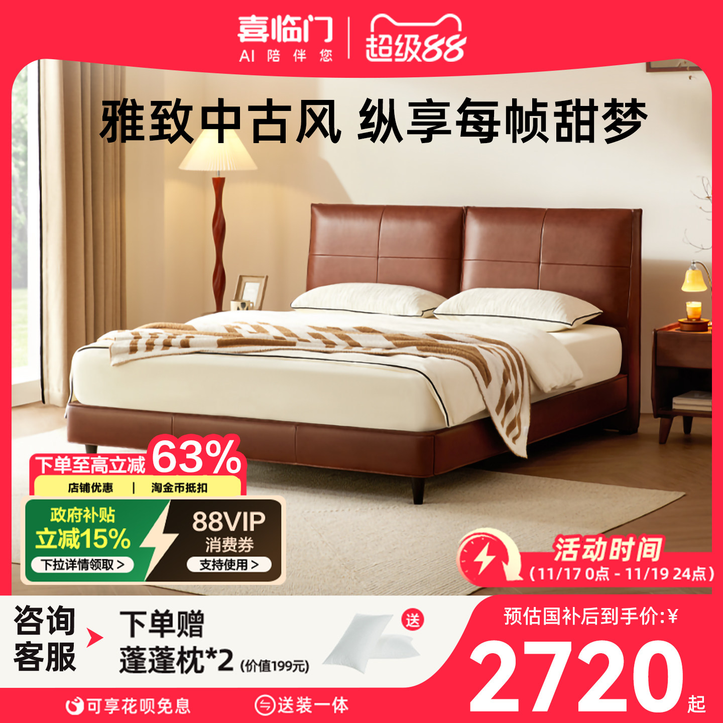 喜临门头层牛皮中古风主卧大床