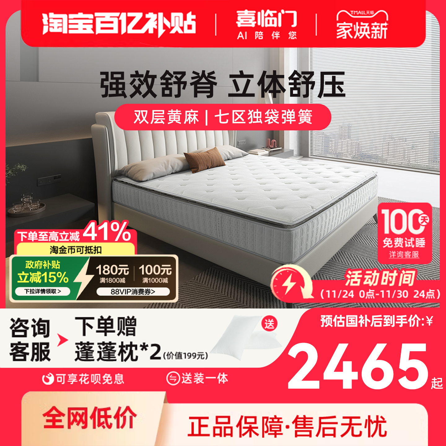 喜临门飞跃尊享乳胶床垫