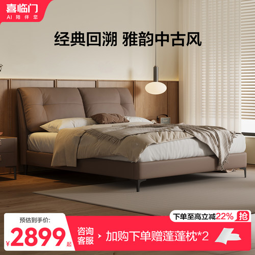 喜临门中古风现代简约真皮床