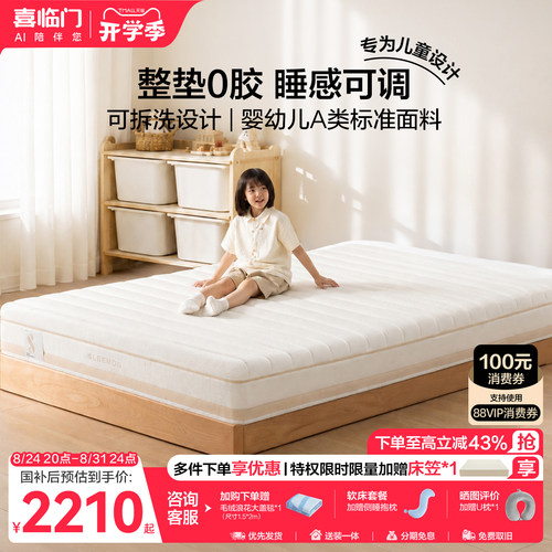 喜临门白骑士kids2.0弹簧床垫