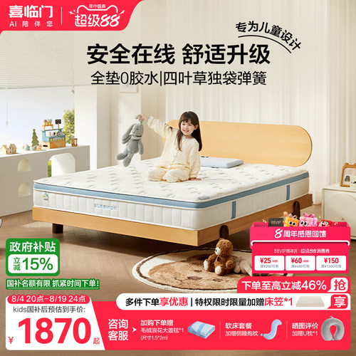 诺蓝kids喜临门舒脊透气儿童床垫