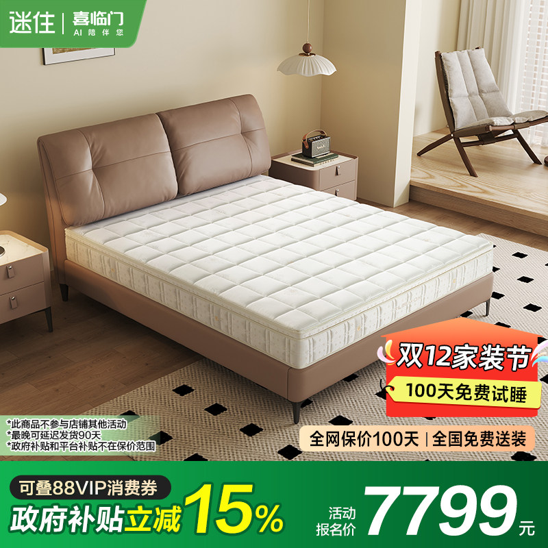【国补】【MD1】满满Max 喜临门羊毛棉软硬适中乳胶独袋弹簧床垫