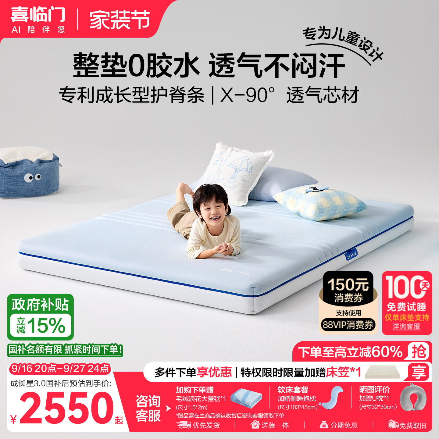 喜临门呼噜噜成长星护脊弹簧床垫图片