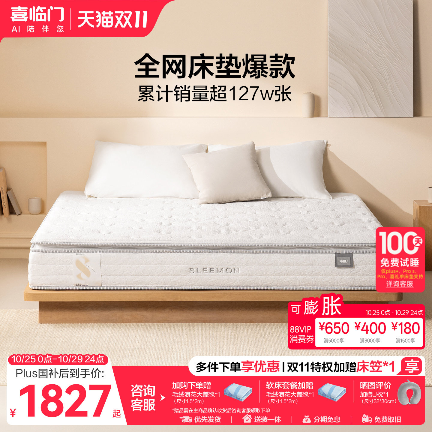 【店播专享】【白骑士plus】喜临门席梦思乳胶软垫黄麻弹簧床垫