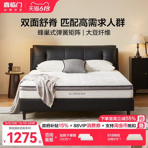 喜临门工学磐石硬垫弹簧床垫
